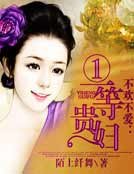 一等贵妇