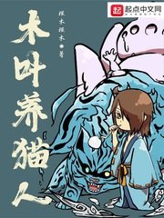 （BG/火影同人）木叶养猫人