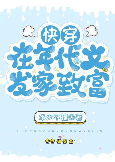 在年代文發家致富[快穿]