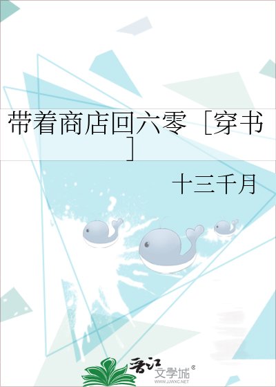 带着商店回六零［穿书］
